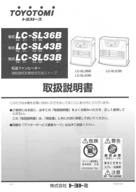 toyotomiトヨトミ LC-SL36B,LC-SL43B,LC-SL53B